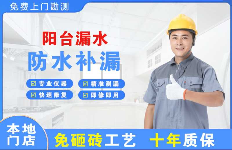 合水阳台漏水维修