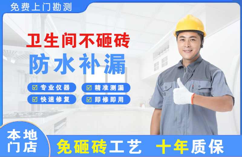 合水卫生间不砸砖修补漏水